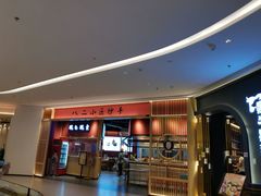 门面-八二小区抄手(龙湖上城天街店)