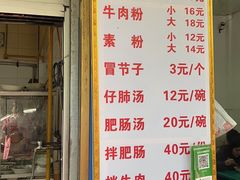 -甘记肥肠粉(马鞍北路店)