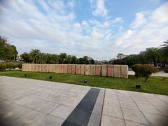 -华南师范大学(广州大学城校区)