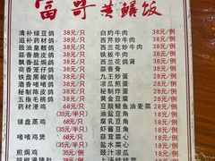 -富哥食店
