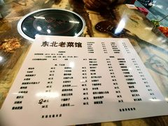 -东北老菜馆