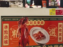 -香港新记茶餐厅(春熙太古里店)
