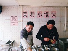 -荣巷小馄饨(荣巷店)