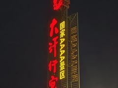 -坝上草原大汗行宫旅游景区