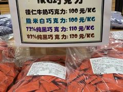 -歌斐颂巧克力小镇