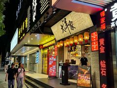 -大洋家·潮汕鱼鲜·花胶砂锅粥(天河东路店)