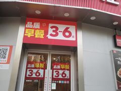 -永和大王(一口茶豆浆|花香豆更香·长寿路店)