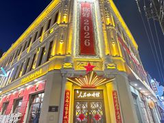 -中华巴洛克风情街