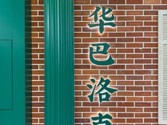 -老鼎丰(靖宇街总店)