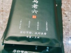-马老六清真餐厅(雁滩店)