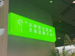 -椰庭·椰子鸡·创意玩家(晶耀前滩店)