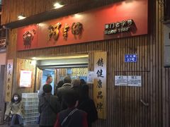 -阿吉仔(大元路店)