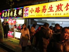 门面-小路易生煎馆(前进五路店)