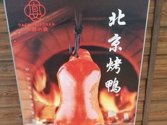 -大厨小宴•烤鸭•新京菜(丽泽天地店)