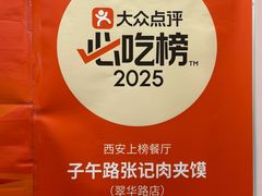 -子午路张记肉夹馍(翠华路店)