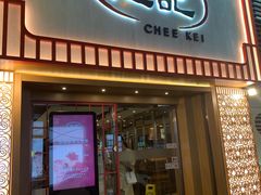 门面-池记(尖沙咀店)