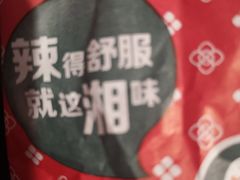 -望湘园·湖南菜(宏伊店)