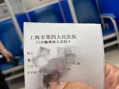-上海市第四人民医院