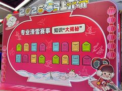 -哈尔滨热雪奇迹