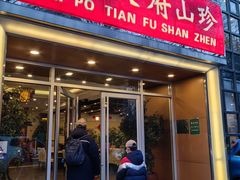 -太婆天府山珍酒楼(亚运村店)