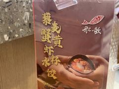 -船歌·鱼水饺青岛菜(国贸商城店)