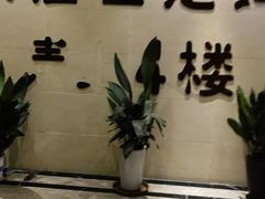 -太古里影院足道汤泉SPA(通跃商业广场店)
