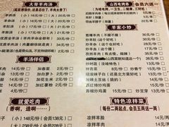 菜单-晋商羊家将(十八中店)