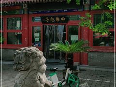 -四条包子(古城街店)