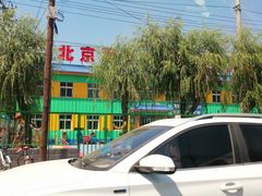 -北京爱贝双语第二幼儿园