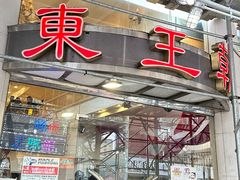 -East Buffet东皇朝
