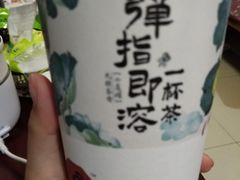 -茶颜悦色(嘉顿一楼吉时赏味游园会店)