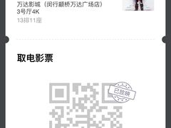 -万达影城(闵行颛桥万达广场杜比影院店)