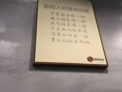 -宝小庆邵阳米粉(深圳市南山保利店)