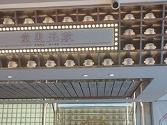 -粤集·手工粤菜(皇庭广场店)