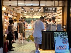 -三生有信(豫园商城店)