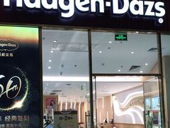 门面-哈根达斯(芳圆里店)