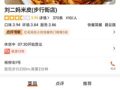 -刘二妈米皮(步行街店)