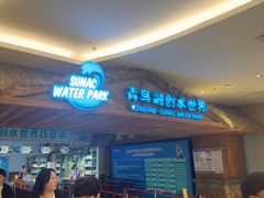 -青岛东方影都融创水世界