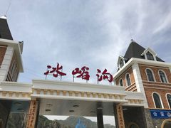 -大连冰峪旅游度假区