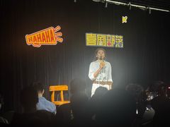 -喜剧部落脱口秀(三里屯店)