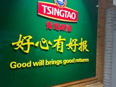 -青岛啤酒博物馆