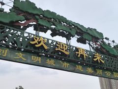 -森林公园(尖草坪区)