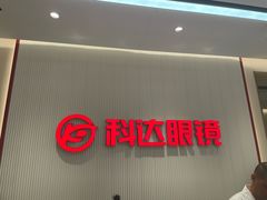 -兰科达眼镜(西固店)