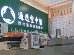 -通透堂中医·精准推拿(万科云城分院)