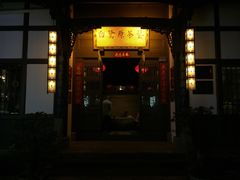 -白鹭原茶艺馆