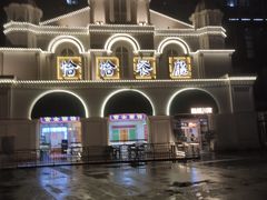 -恰恰餐厅(硕和生活广场店)