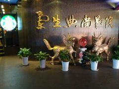-中影国际影城(兰生大厦CINITY LED店)