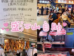 -韩盛·盛江山自助料理(奥体万达店)
