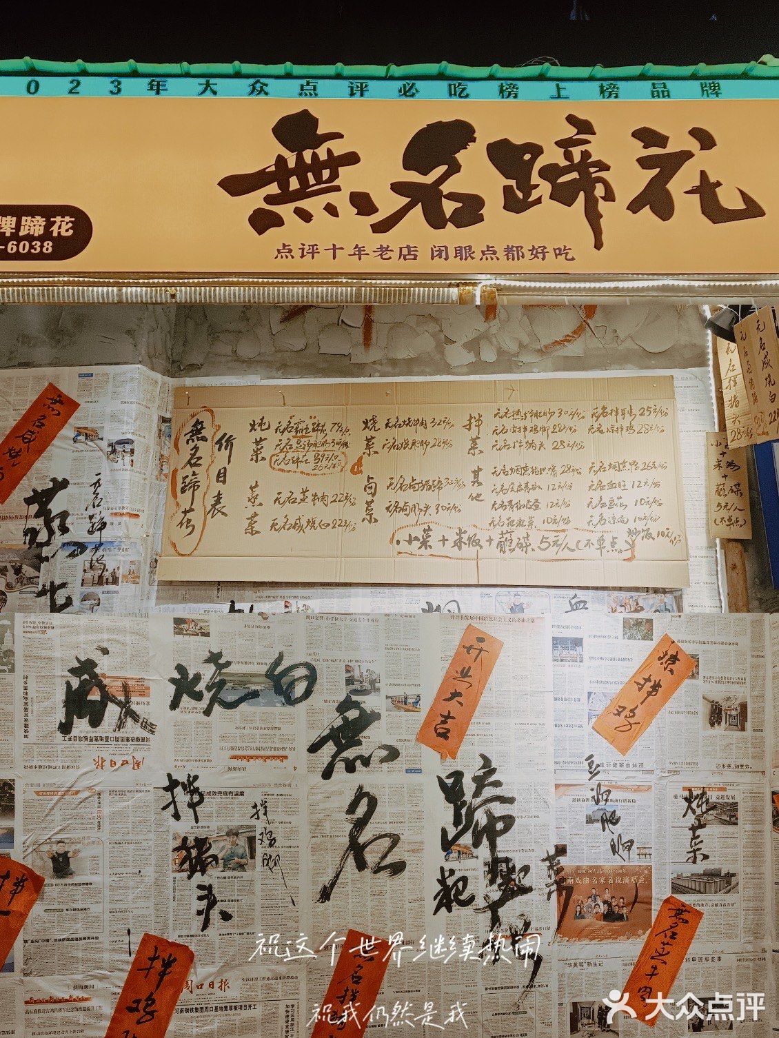 无名蹄花，味道巴适