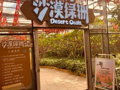 -南宫五洲植物乐园